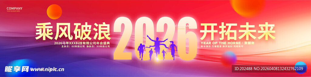 渐变科技风企业年会舞台背景展板