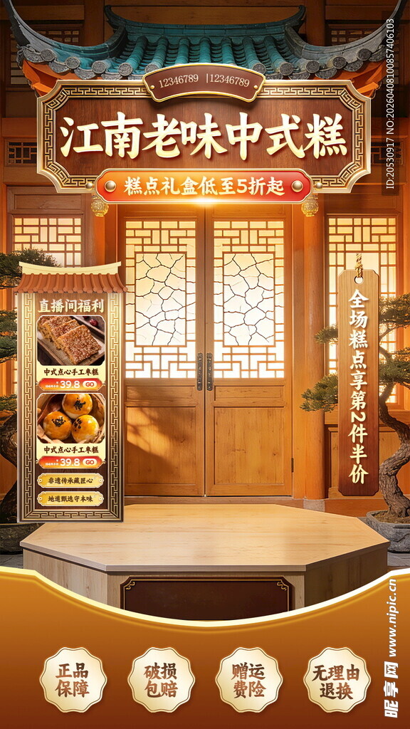 首页店铺装修模板