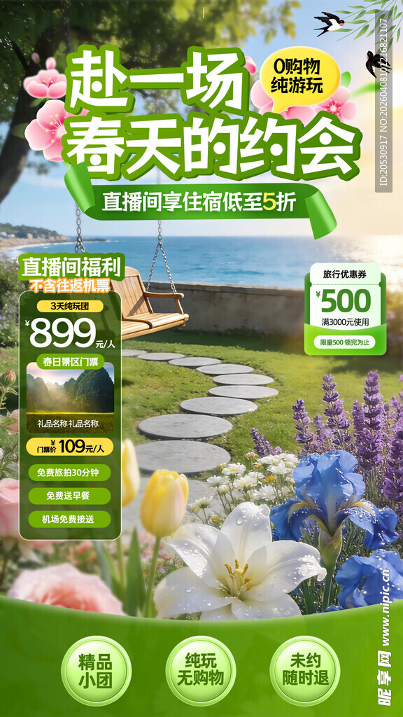 赴一场春天的约会