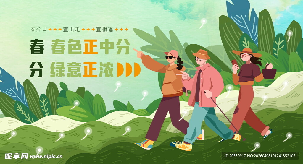 春日户外亲子欢乐徒步