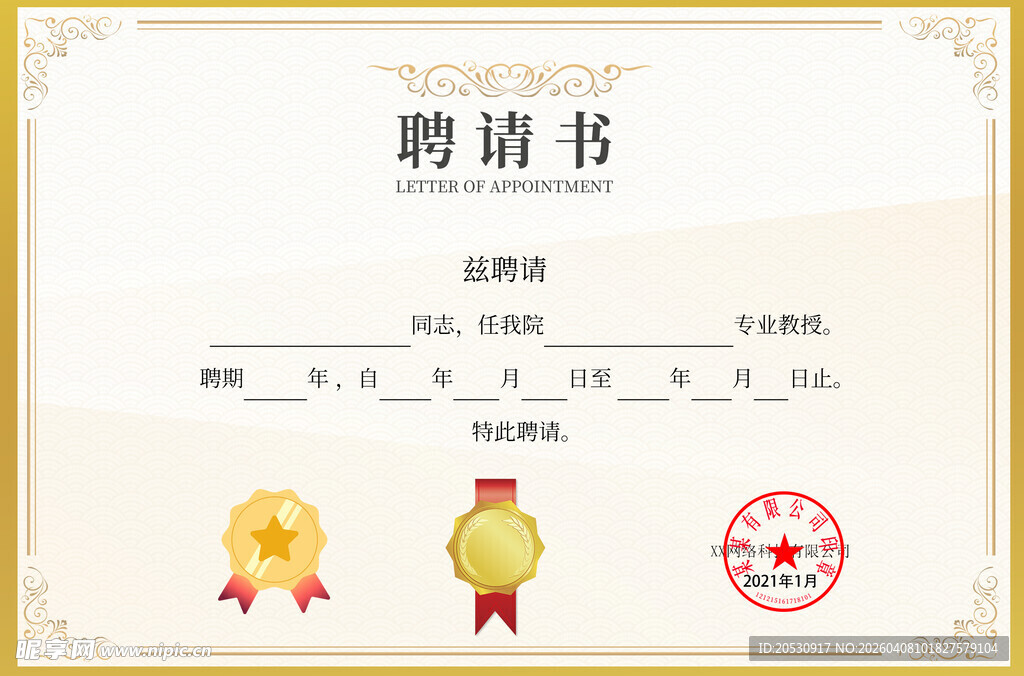 精美聘书模板展示