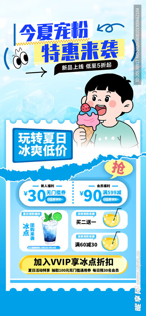 奶茶便利店促销海报