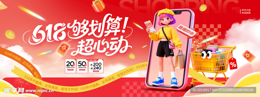 618购物狂欢精彩瞬间