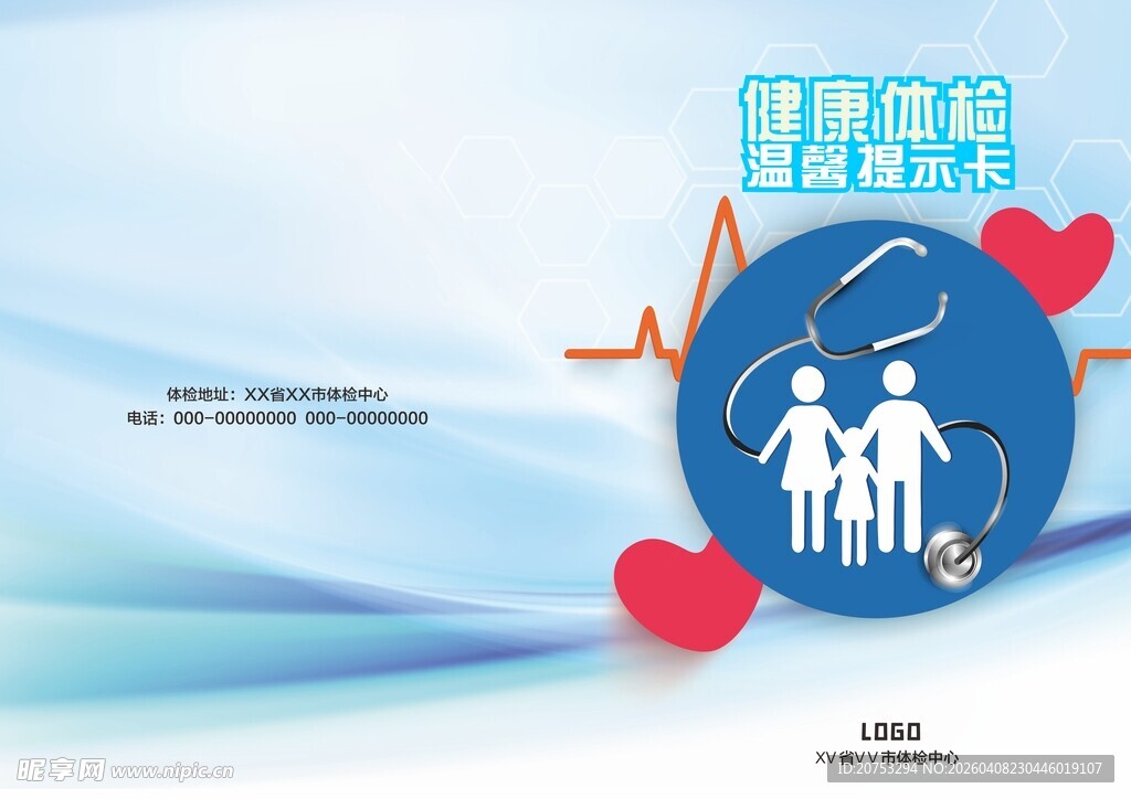 健康体检温馨提示卡
