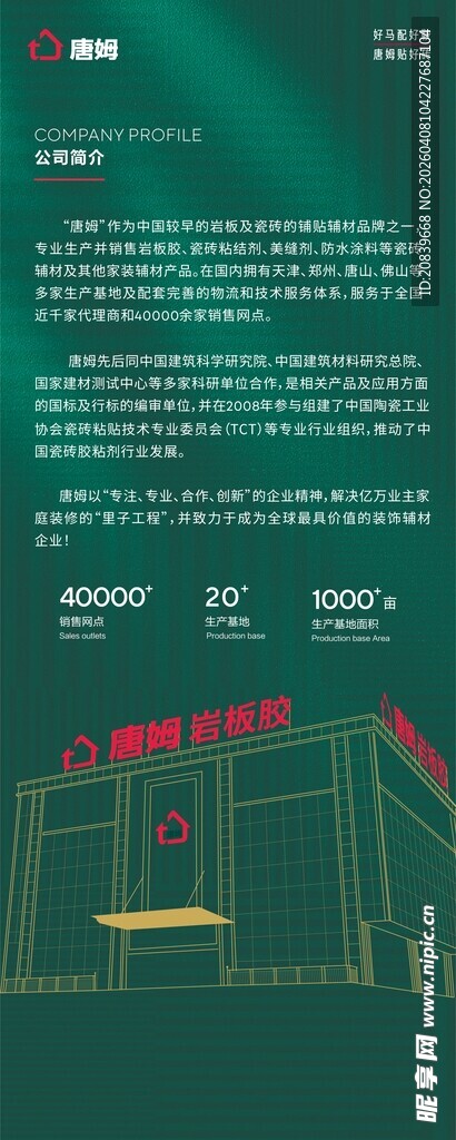 绿色背景产品信息展示图