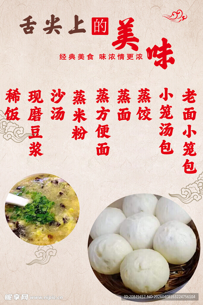 舌尖上美味