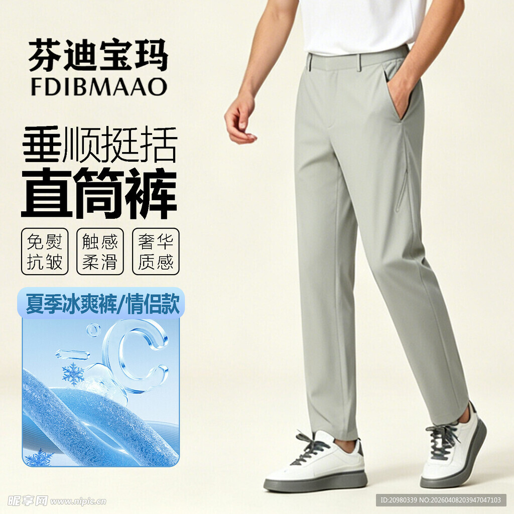 男士休闲裤主图淘宝裤子产品主图
