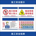 工程施工安全提示牌 安全挂牌