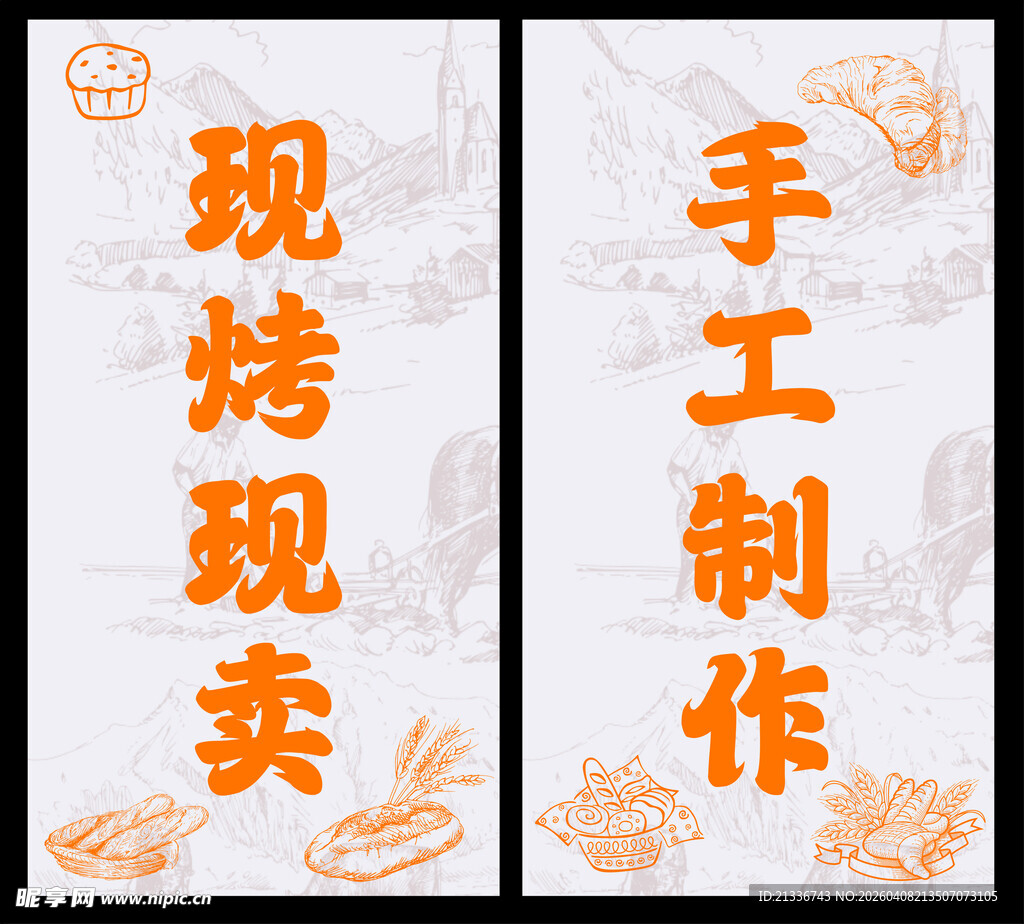 现烤现卖手工制作招牌