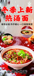 秋冬热汤面上新
