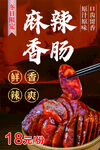 麻辣香肠 鲜香麻辣