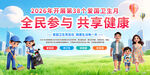 2026年全国爱国卫生月