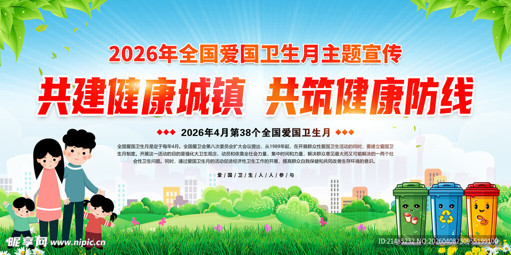 爱国卫生月