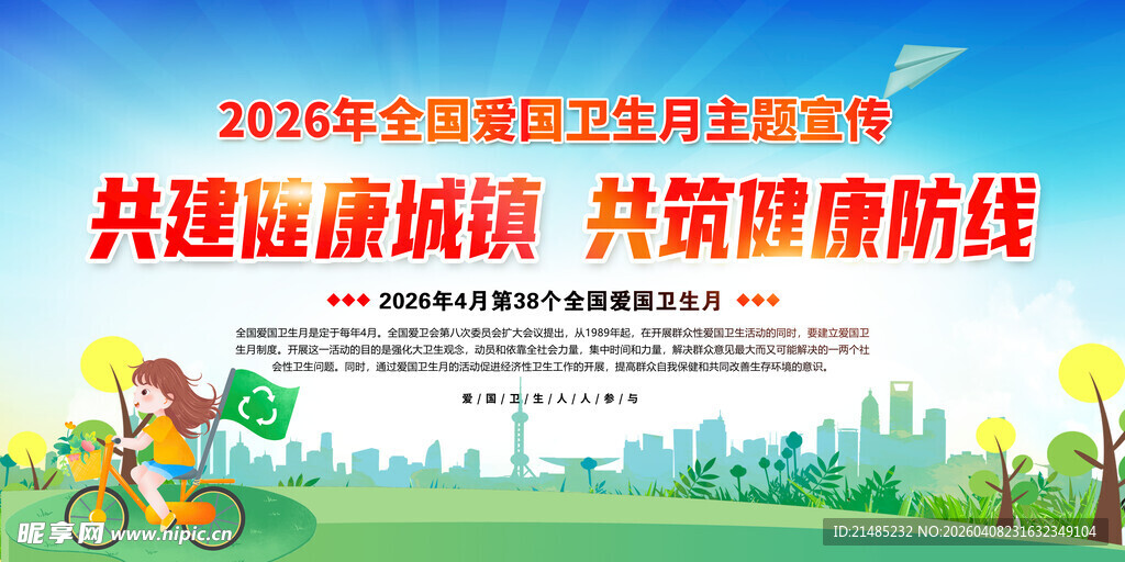 爱国卫生月