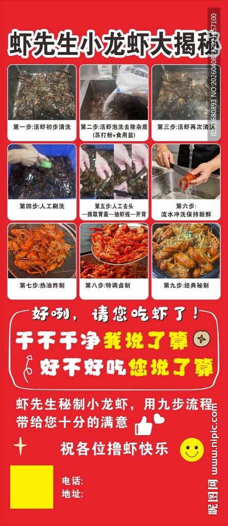 小龙虾大揭秘
