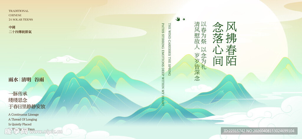 二十四节气海报设计