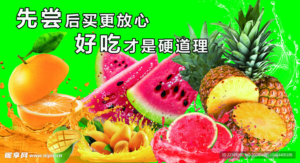 鲜果