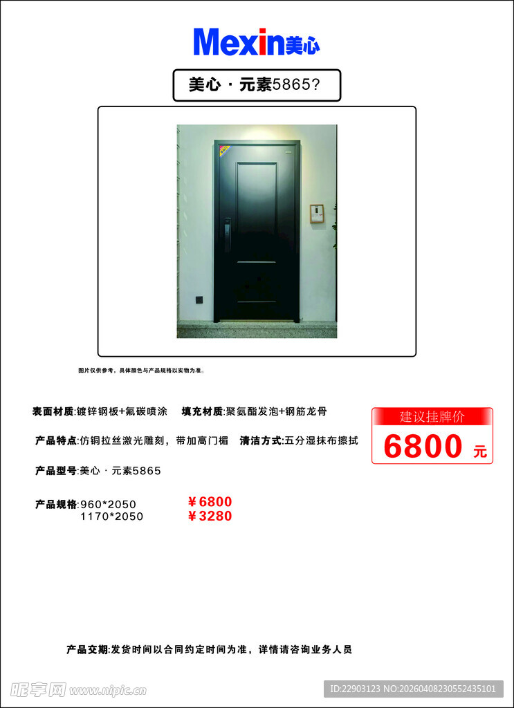 Moxien美心logo价格标