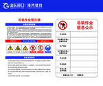 吊装作业警示牌
