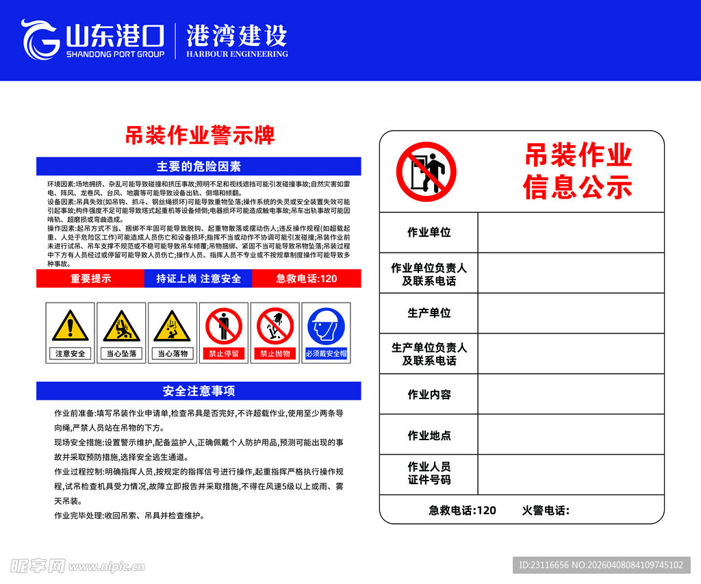 吊装作业警示牌