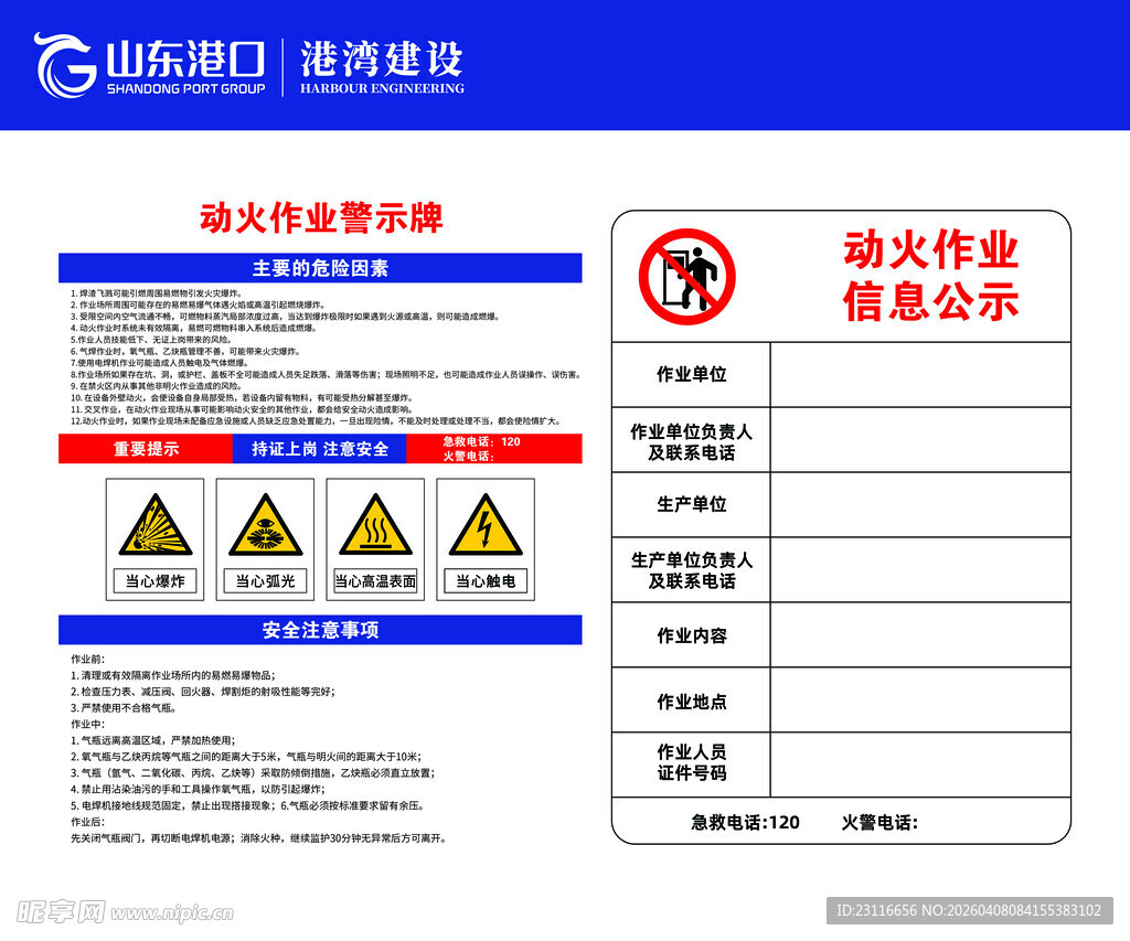 动火作业警示牌