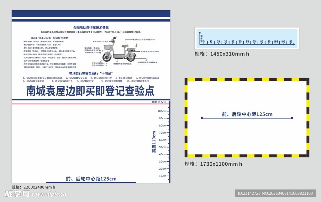电动车新国标上牌图