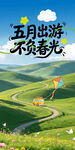 五月出游海拔