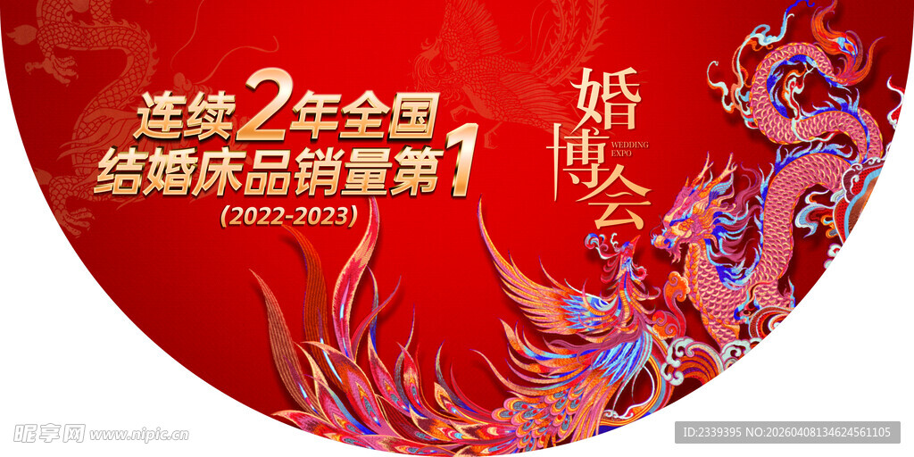 龙年2周年店庆促销海报