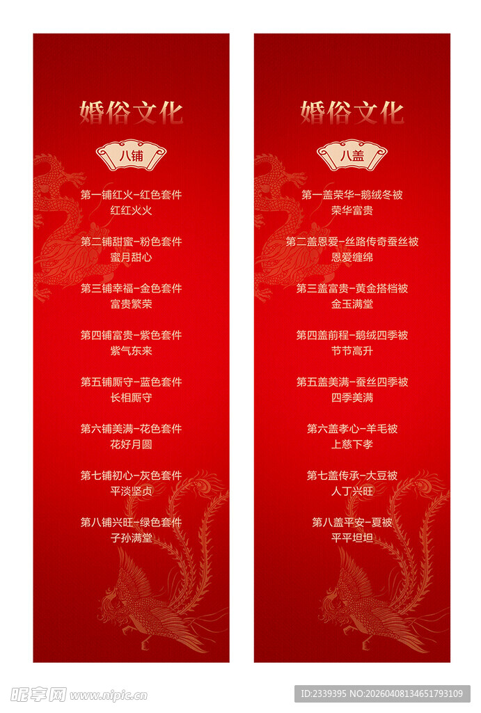 红色喜庆婚礼桌卡设计