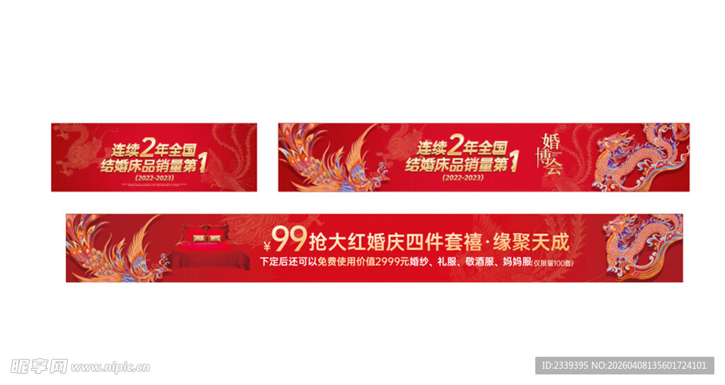 喜庆红色节日装饰横幅