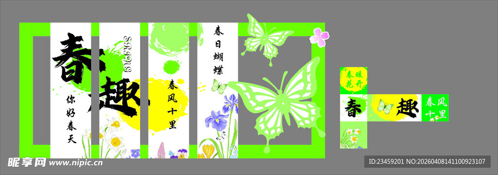 春日 清新风 展厅 美陈 露营