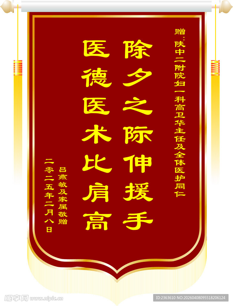 锦旗彰显医者仁心