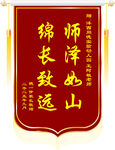 感恩锦旗恩重如山