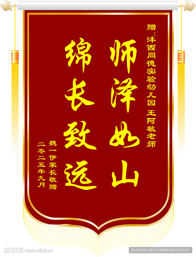 感恩锦旗恩重如山