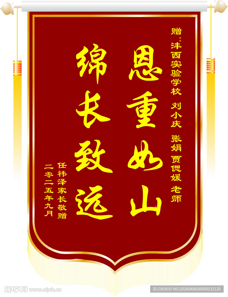 感恩锦旗恩重如山