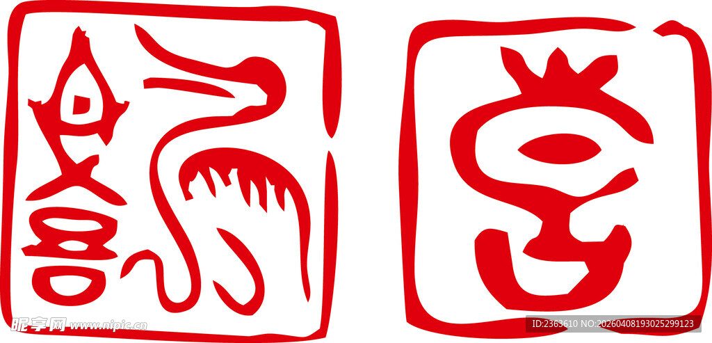 传统吉祥鸟形篆刻图案