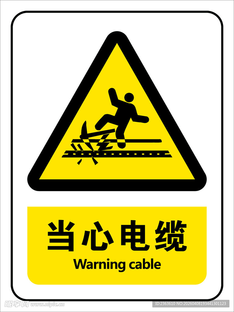 当心电缆警示标志