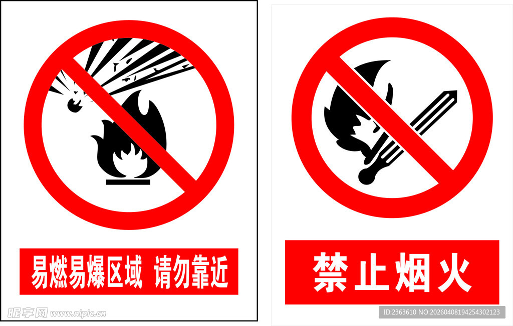 易爆区域禁止烟火标识