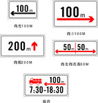 路段交通限速及时间标识