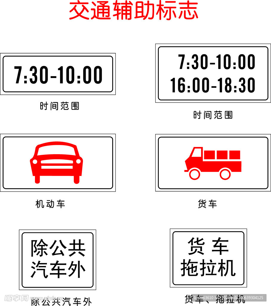 交通辅助标志展示