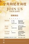 调理师招聘海报素材