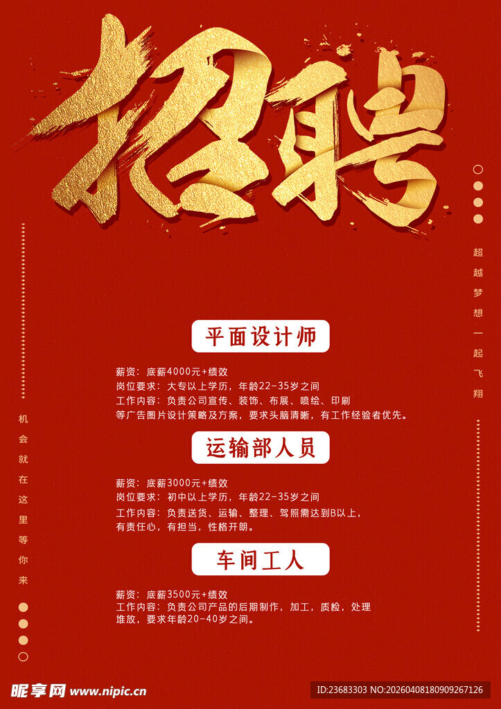 公司招聘海报素材