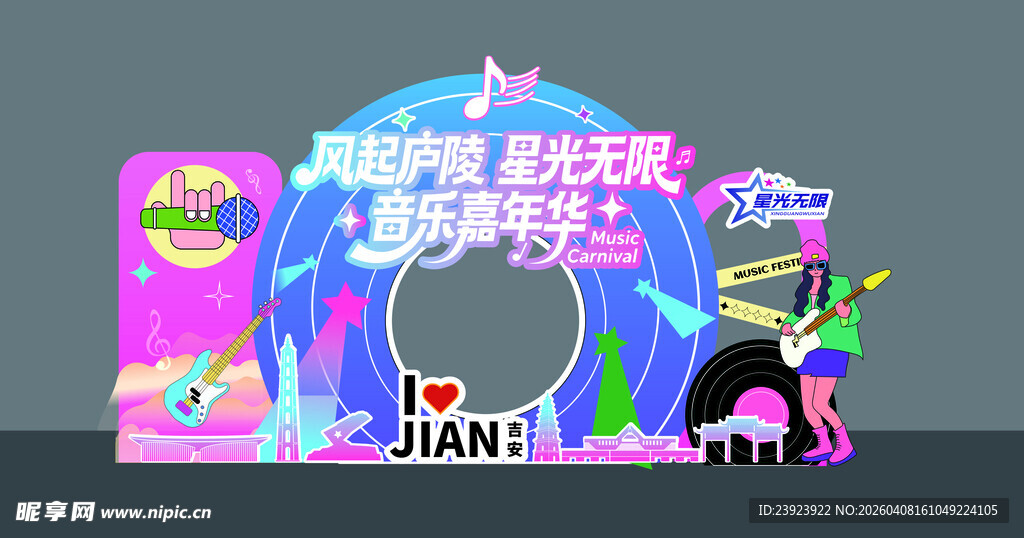 梦幻霓虹风音乐节舞台