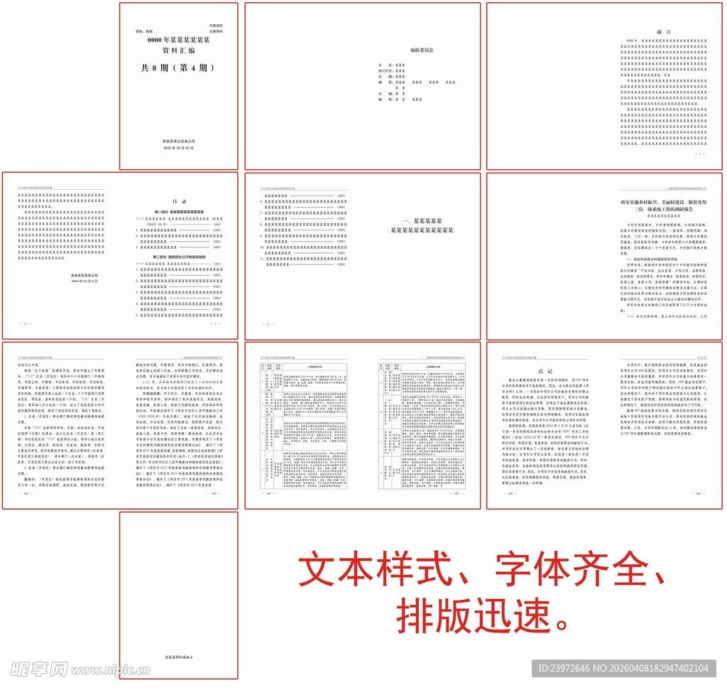 ID标准A4文件汇编