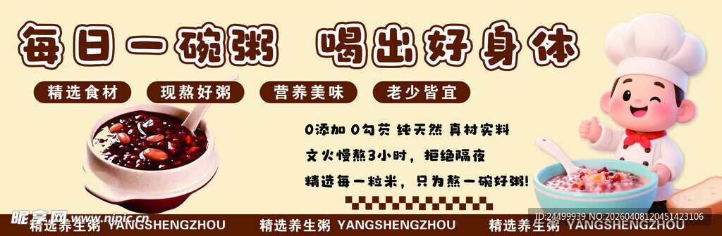 每日一碗粥喝出好营养