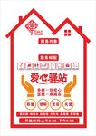 爱心驿站