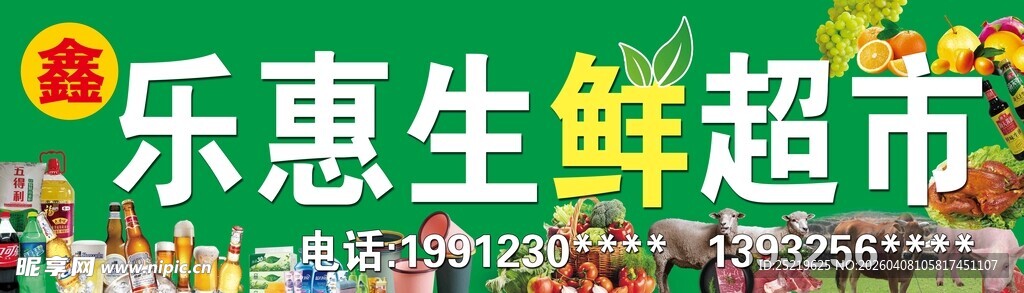 生鲜超市门头牌匾牌子