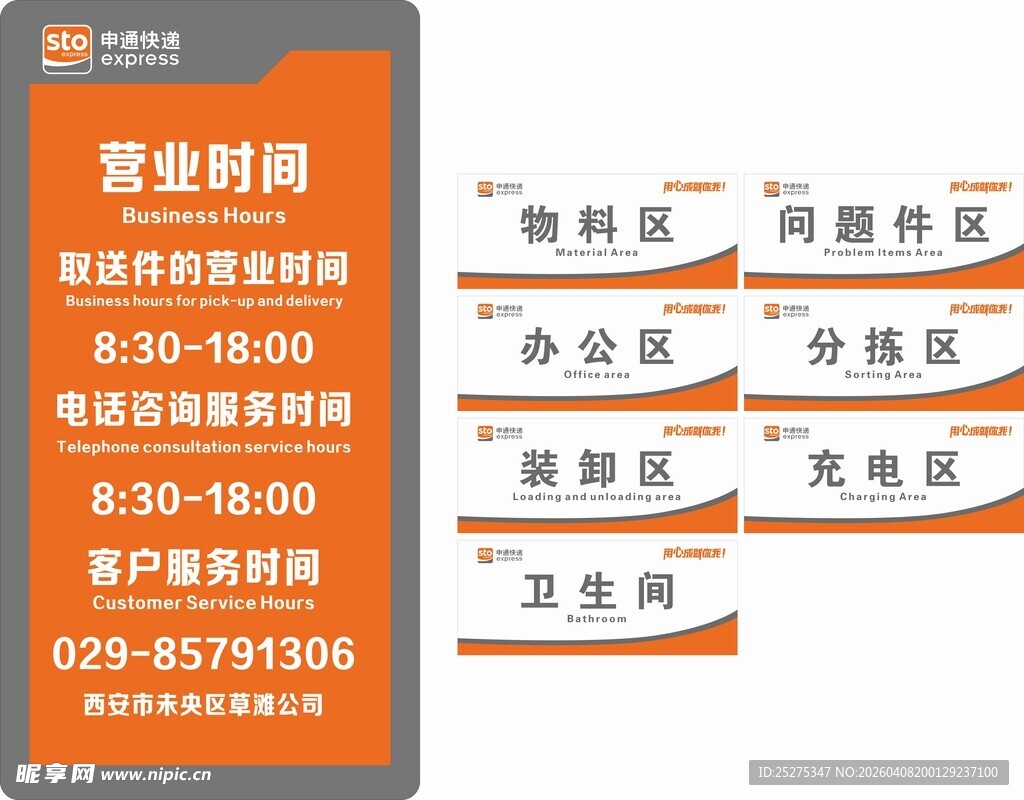 申通快递标识牌