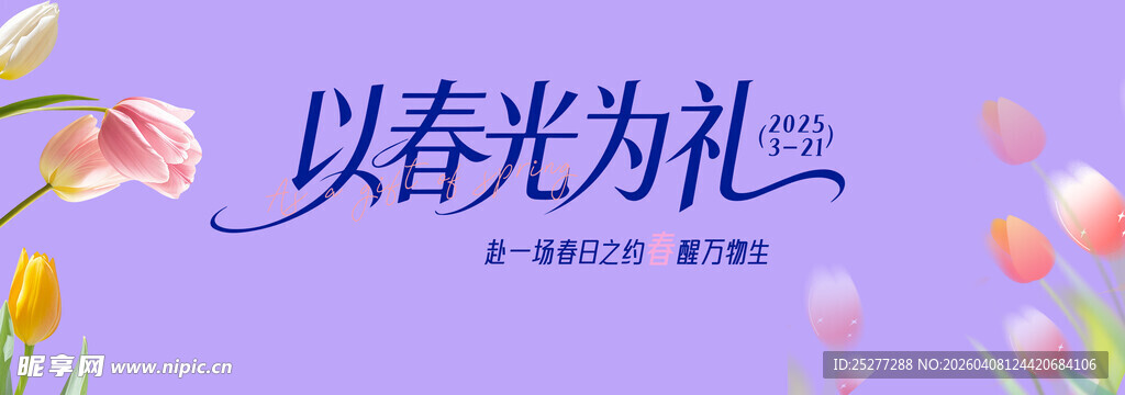 以春光为礼花卉背景图
