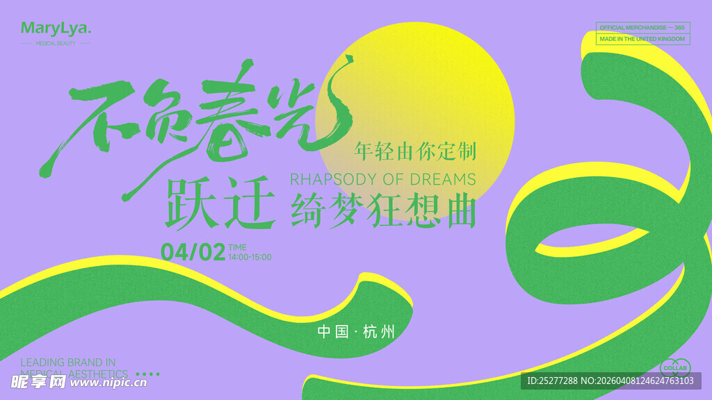 不负春光跃动青春梦想